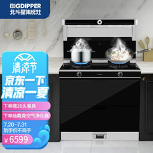 北斗星（BIGDIPPER）集成灶烟灶消三合一抽油烟机燃气灶消毒烘干柜一体灶家用 C1BX液化气