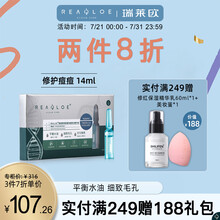 瑞莱欧（REALLOE）真爱密钥舒缓净痘安瓶精华原液清痘痘肌肤青春痘闭合闭口修护 舒缓净痘原生精华液 14ml