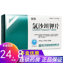 倍怡 氯沙坦钾片100mg*7片*2板 治疗原发性高血压 降压药 血压高 10盒装