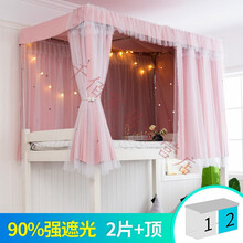网红床帘唯美梦幻学生宿舍床帘女生上铺帘子加厚遮光布镂空星星公主风 粉色星星两片+顶(+星星灯) 1.5米高2米长(包含纱双层)+磁扣