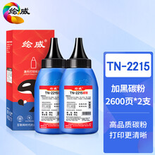 绘威 HW-TN-2225/TN-2215碳粉墨粉2支装（适用兄弟HL-2240D HL-2250DN MFC-7360 7470D FAX-2890 FAX-2990）