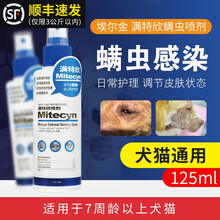 埃尔金螨虫液态螨特欣液态宠物通用猫咪通用犬用螨虫皮肤护理液态除疥螨蠕形螨宠物通用皮肤ALKINLA 满特欣 螨虫喷剂125ml