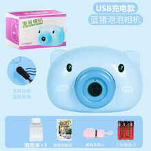 鹿凌青网红同款泡泡相机少女心全自动泡泡机枪儿童电动玩具泡泡猪补充液 蓝USB充电+1泡水+19液+背带