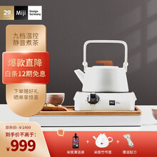 米技（MIJI）电陶炉电磁炉德国米技炉电煮茶炉家用办公便携台式静音茶炉 I900 白色 养生茶炉