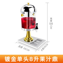不锈钢果汁鼎商用透明单头双头自助餐果汁桶冷饮机饮料桶带龙头 JURLLENS 镀金单头8升/加厚款