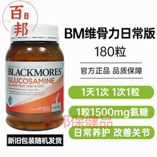 澳洲维骨力关节灵氨糖软骨素氨基葡萄糖 维骨力180粒-不含软骨素