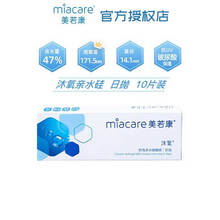 美若康硅水凝胶隐形眼镜日抛10片原装进口非月抛 100度