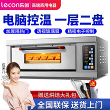 乐创（lecon）二层二盘商用烤箱烘焙双层大容量大型电烤箱蛋糕面包红薯机地瓜机披萨大焗炉燃气烘炉  一层二盘电脑版(液化气)