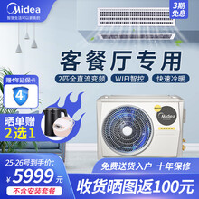 美的（Midea）定制家用中央空调一拖三/一拖四/一拖五 全直流变频智能家电小多联0元安装 平米报价 乐享2代全直流2匹（裸机不包安装）
