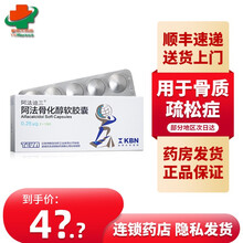 顺丰快递】阿法迪三 阿法骨化醇软胶囊0.25ug*30粒 骨质疏松 甲状腺功能减退 佝偻病 骨软化症 1盒装
