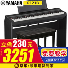 雅马哈电钢琴88键重锤P125B/WH智能数码钢琴P121成人初学儿童考级键盘乐器Yamaha P121B主机+木架+三踏板+全套配件