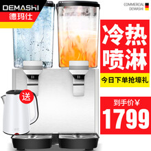 德玛仕（DEMASHI） 饮料机商用双缸果汁机 冷热双温速溶饮料机 多功能自助奶茶咖啡机热饮冷饮机 双缸饮料机喷淋款GZJ-234