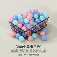 海洋球池无味彩色家用儿童宝宝婴儿游乐场加厚塑料玩具波波球 厂家200个7cm加厚马卡三色 大部分宝妈推荐