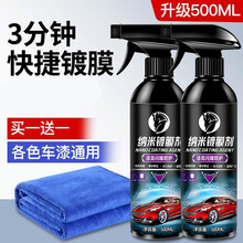 汽车液体喷雾纳米水晶车漆镀晶套装用品黑科技 500ml2瓶装再毛巾