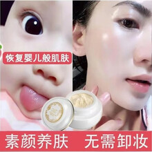 【买一送一】贵妇膏素颜霜提亮肤色淡化痘印遮瑕保湿补水祛斑裸妆面霜懒人素颜霜护肤霜神仙膏护肤 30g 买一送一