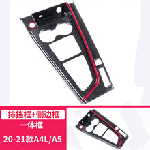 莺时奥迪17-21款新A4L/A5/S4中控排档位面板车内装饰碳纤纹贴内饰改装 20-21款A4L/A5(排挡框+排挡侧边框)红边