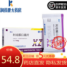 醒志 利培酮口崩片 2mg*20片 齐鲁制药有限公司 1盒装