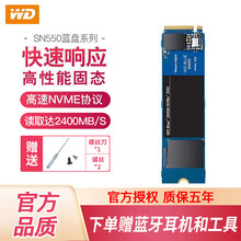 西部数据（WD）sn750 sn550 sn850 m2固态硬盘500g 笔记本电脑台式 SSD硬盘 SN550 （NVME协议） 标配
