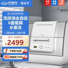 尤班克（EWBANK）韩国整机进口全自动家用台式小型洗碗机刷碗消毒烘干一体6套非嵌入式 0652S银色（热门款）