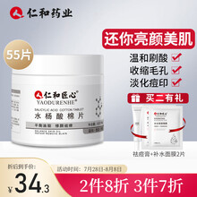 仁和药业水杨酸棉片55片(温和型0.5%水杨酸刷酸 祛痘控油收缩毛孔 角质抗痘痘黑头粉刺闭口)