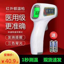 富佑福 医用额温枪体温枪红外体温计探热枪探热器温度计婴儿成人儿童无接触测量 升级版10支