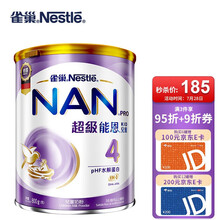 德国原装进口 港版雀巢Nestle超级能恩升级版超启能恩 适度水解蛋白+HMO 儿童低敏奶粉 4段(3岁以上) 800g/罐