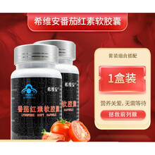 希维安番茄红素软胶囊备孕活力 澳福来 呵护健康一盒装