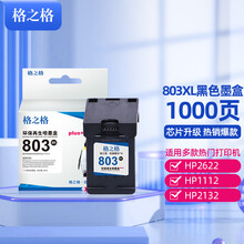 格之格803墨盒可加墨 适用hp惠普2622 1112 2132 2621 1111 2131 2132 3830 2130惠普打印机墨盒803加大容量