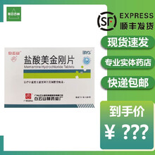白云山 白云山 盐酸美金刚片 10mg*28片 3盒装