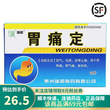 瑞和 胃痛定 12片/盒  舒气、化瘀、逐寒止痛。 5盒装 关注店铺有礼