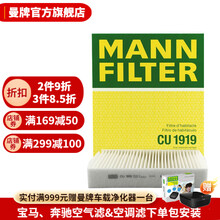 曼牌滤清器CU1919空调滤芯适用于卡罗拉/皇冠/传祺GA3S/普拉多/RAV4/凯美瑞/力狮/傲虎