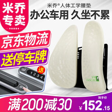 京东超市	
米乔人体工学腰垫 汽车腰靠办公靠垫减压透气靠枕孕妇腰枕座椅靠背垫 新升级-端庄米色【3D立体双背支撑】
