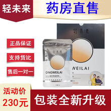 【药房直售】轻未来超纤维代餐粉轻未来燃粉轻未来代餐粉 低聚肽营养固体饮料 一盒装