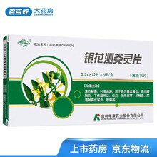 华康 华丹 银花泌炎灵片0.5g*12片*2板 清热解毒 利湿通淋 银花泌炎灵片