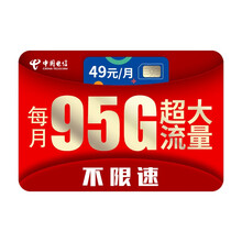 中国电信 电信流量大王卡无限流量上网卡不限速纯流量卡4g5g手机卡电话卡号码全国通用 【电信至尊卡】1年免月租