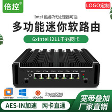 倍控I7-7500U爱快Openwrt软路由恩山大神固件虚拟化LEDE多系统I3I5电脑esir 3865U+8G+128G