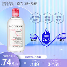 法国进口贝德玛（BIODERMA）舒妍多效洁肤液500ml（爆款卸妆水粉水  清洁舒缓  保湿修护  敏感肌适用 ）