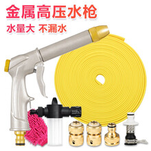 志通 金属高压洗车水枪套装 家用刷车水管水带 汽车洗车器工具公司清洁园艺喷水浇花 (10米  金属水枪水带套装)礼包版