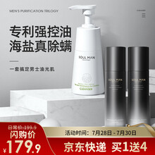 极男（SOUL MAN）洗面奶男控油除螨洁面补水保湿海盐洁净脸部清洁护肤品男士专用洁面乳套装 【护理三件套】除螨洁面乳+水+保湿乳