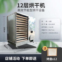 大型笋干花椒茶叶家用柴火烘干机干燥机莲子鱼干蘑菇药材烘干机器 标努 12层