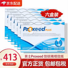意大利进口 Proxeed 勃锐精增效版 博瑞精男士提高精子质量与活力 女士生精增加精子备孕营养素 男版 六盒装【三个月量/1个疗程】