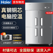 海尔四门冰箱商用餐饮后厨六门商用厨房食堂冰箱冰柜全铜管制冷不锈钢立式冷藏冷冻酒店饭店餐厅冷柜 【电脑控温】1020升四门2冷藏2冷冻