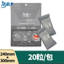 洁柔 面子一次性毛巾压缩毛巾旅行便携独立包装洗脸巾擦脸巾化妆棉绵柔洁面巾 20粒/包