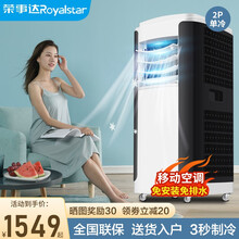 荣事达（Royalstar）可移动空调一体机立式制冷免安装无外机1匹大1.5P客厅卧室便携式厨房空调 2p白色【强力制冷+独立除湿】