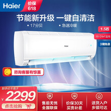 海尔（Haier）空调挂机 速享风系 智能 自清洁 急速冷暖 变频冷暖壁挂式空调挂机 新能效省电低噪 1.5匹 KFR-35GW/83@U1-Ge