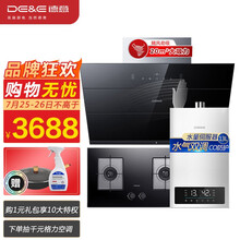 德意（DE&E）20立方侧吸式抽油烟机燃气灶具热水器家用套装 挥手智控烟灶热三件套 855A+301A+531S