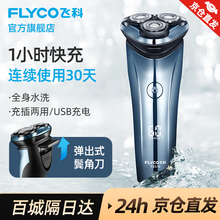 飞科(FLYCO)电动剃须刀全身水洗须刨刮胡刀充电式数显男士电胡须刀FS310 标配【电量数显 一小时快充】