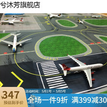 定制飞机机场跑道模型1:400 停机坪6机位跑道 120cmX120cm 图纸
