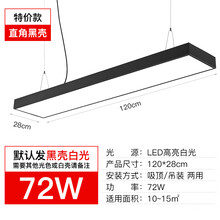 LED长条灯办公室吊灯超亮美发店铺超市吸顶长方形教室日光灯 特价 120X28cm72W 黑壳 直角