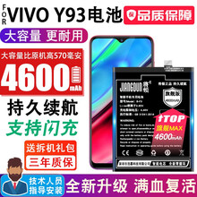 将顿适用于vivo y93电池大容量B-F3步步高Y93S更换手机增强版电板y93A扩容魔改增强版 VIVO Y93高容量电池/升级4600毫安